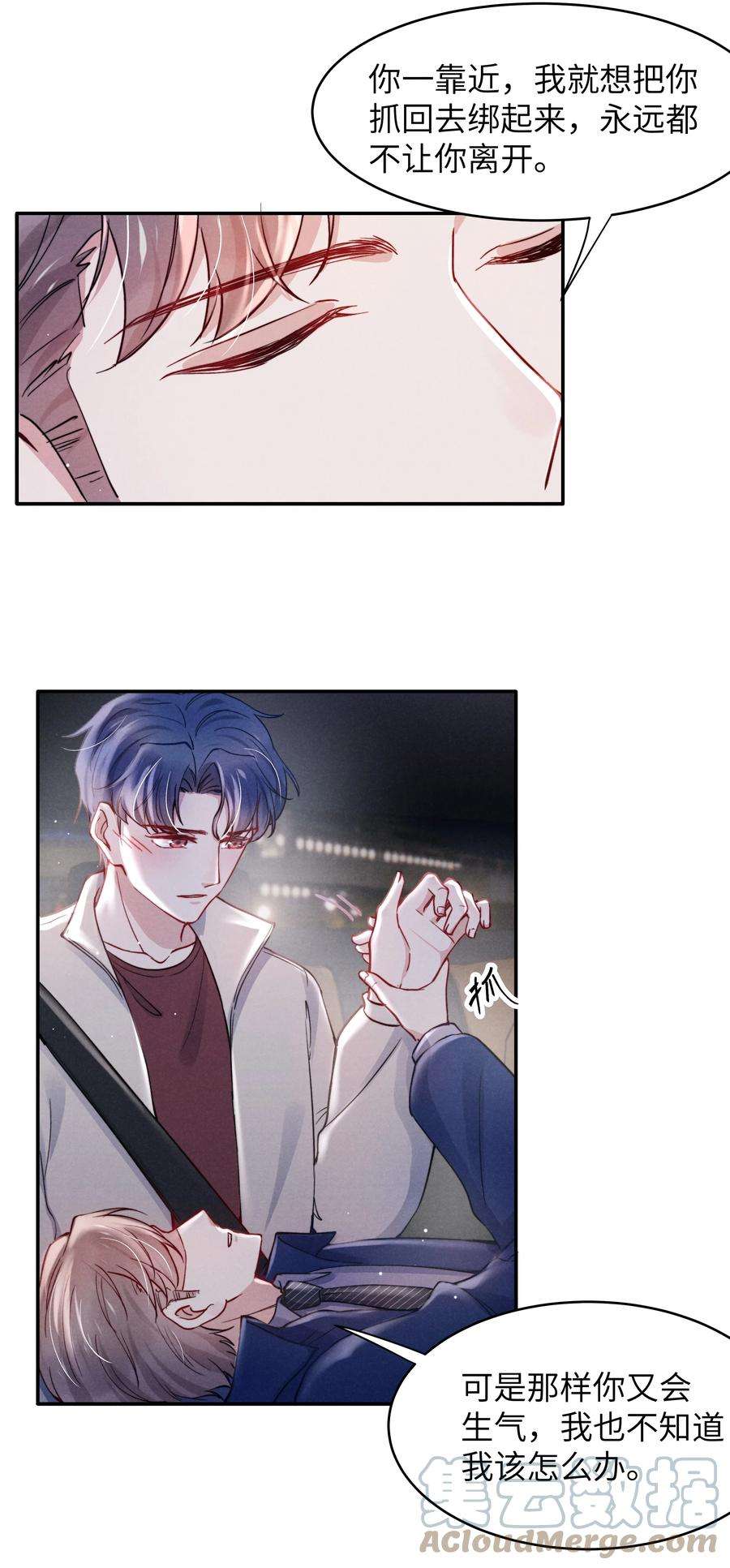 恶性依赖043 那里想你了怎么办？