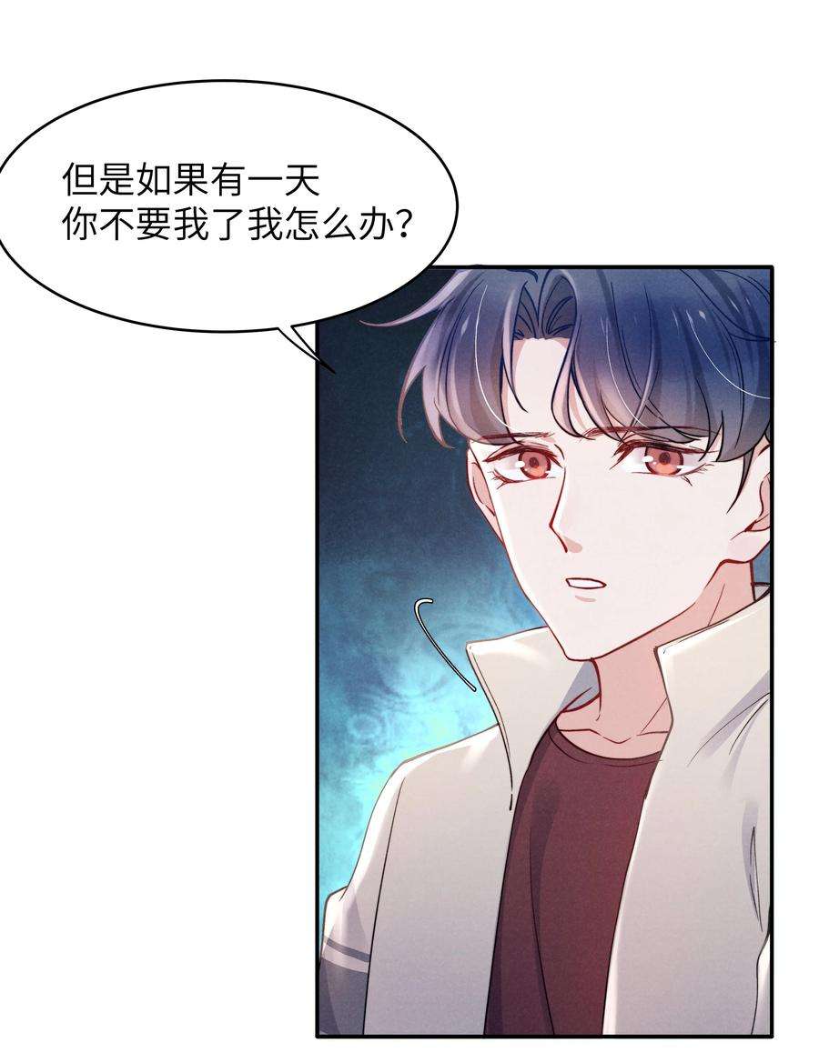 恶性依赖044 为什么不依赖我？