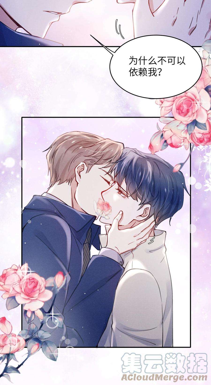 恶性依赖044 为什么不依赖我？