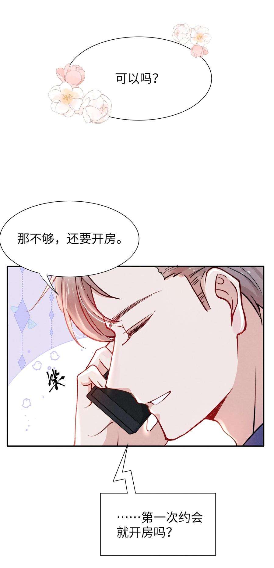 恶性依赖045 约会还不够，还得……