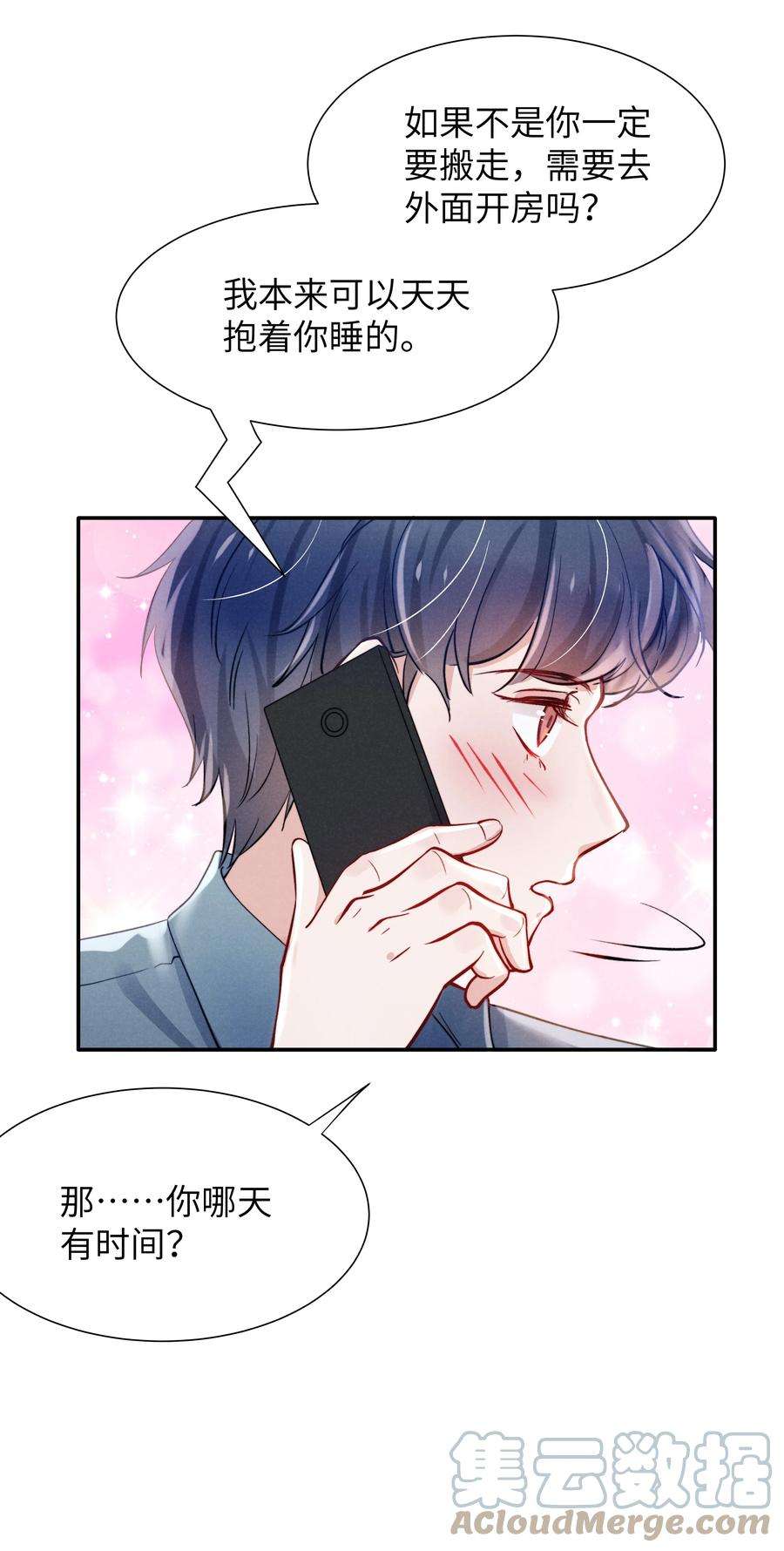 恶性依赖045 约会还不够，还得……