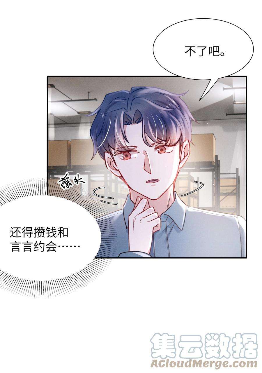 恶性依赖045 约会还不够，还得……