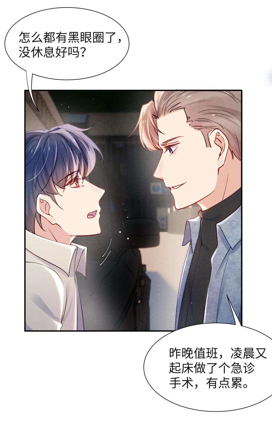 恶性依赖049 亲爱的，要抱抱！