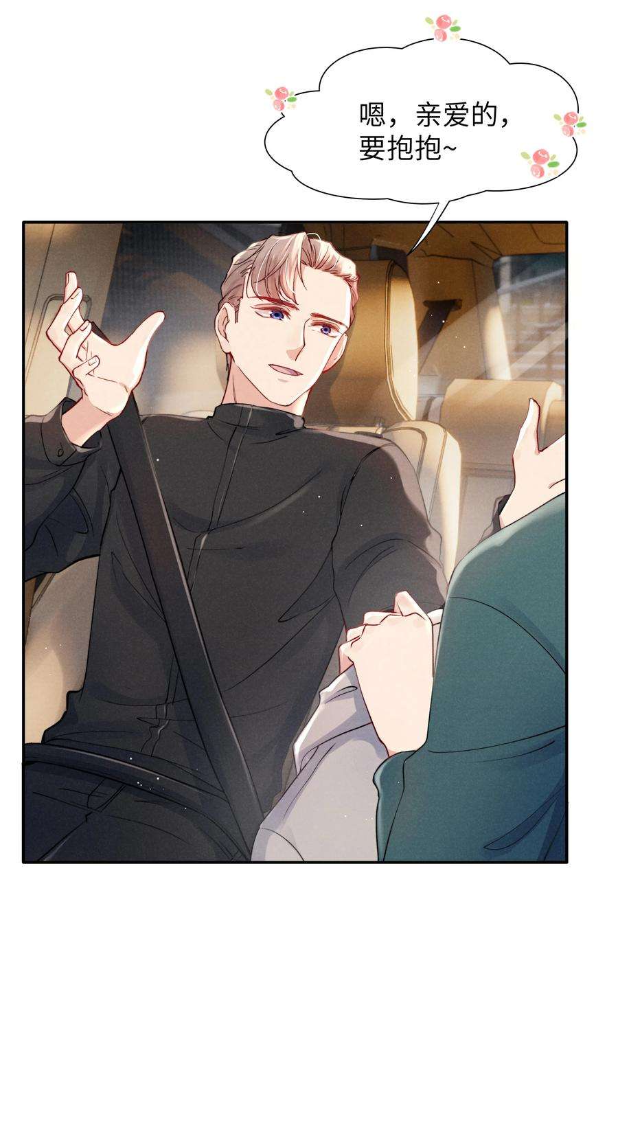 恶性依赖049 亲爱的，要抱抱！