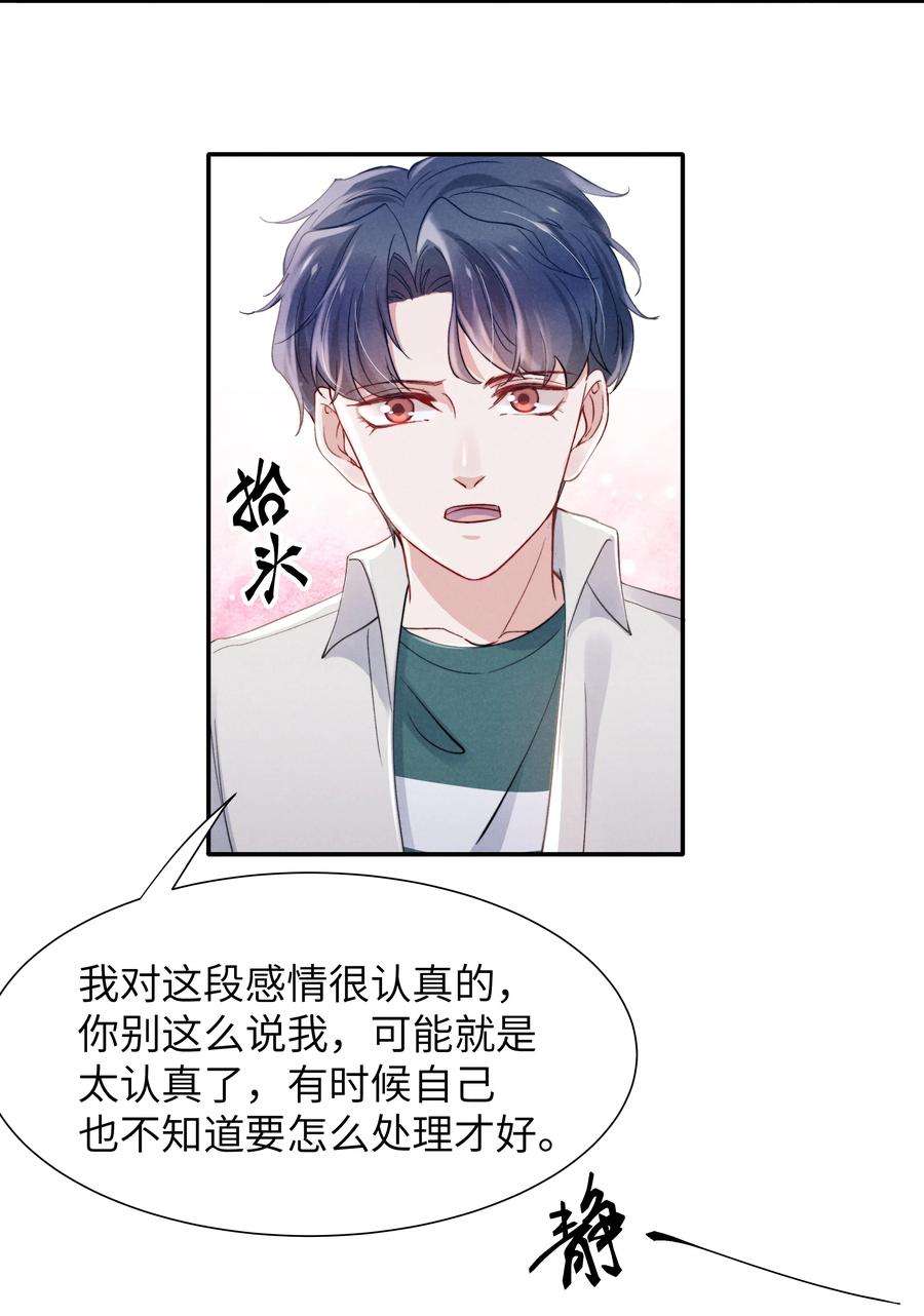 恶性依赖050 把你自己抵押给我吧！