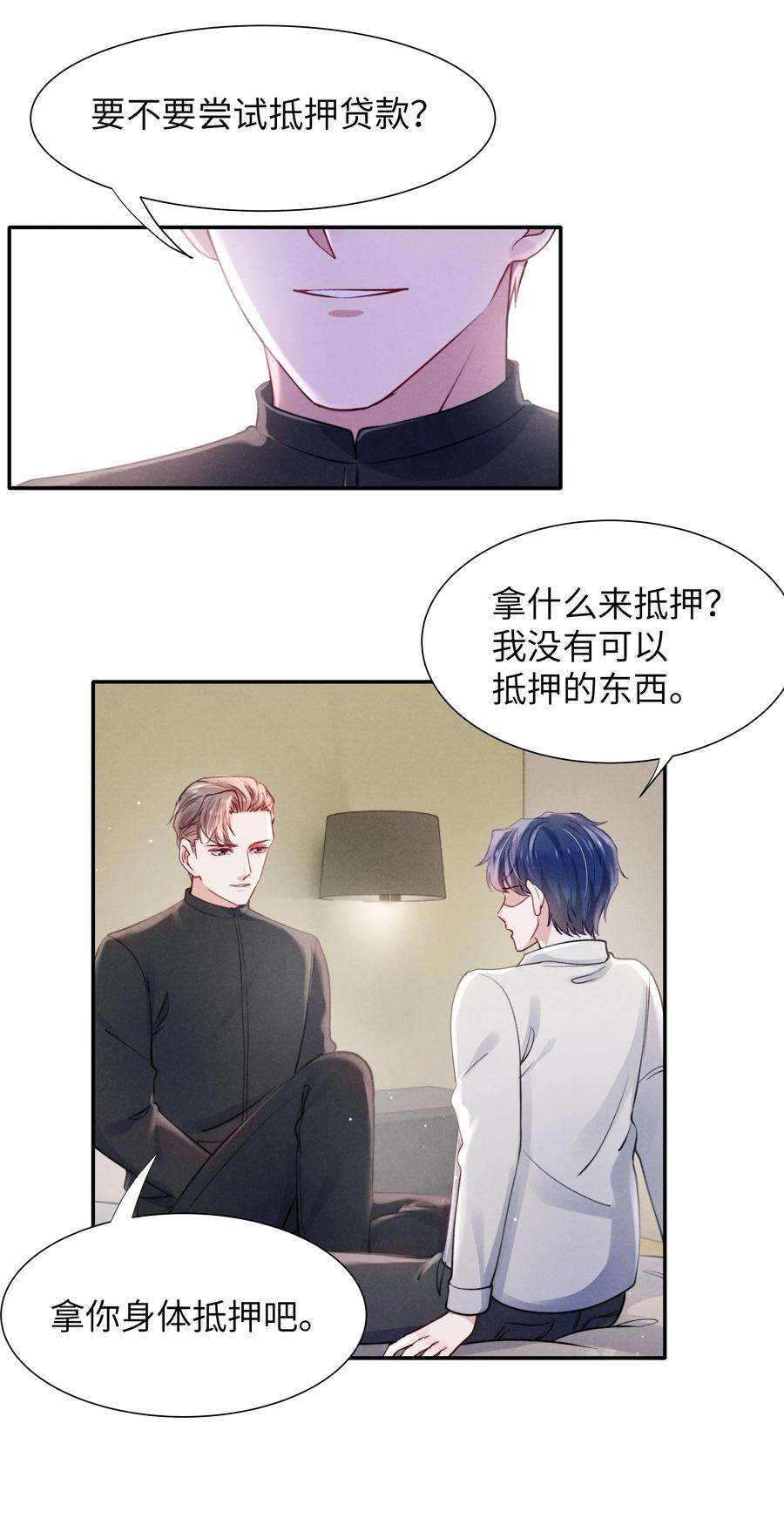 恶性依赖050 把你自己抵押给我吧！