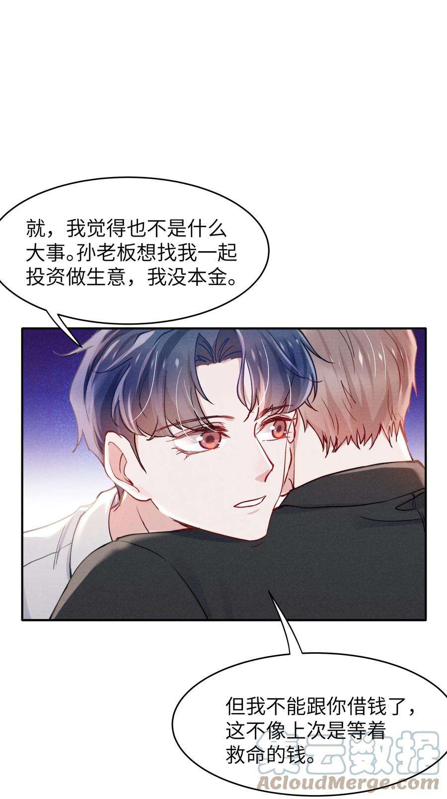 恶性依赖050 把你自己抵押给我吧！