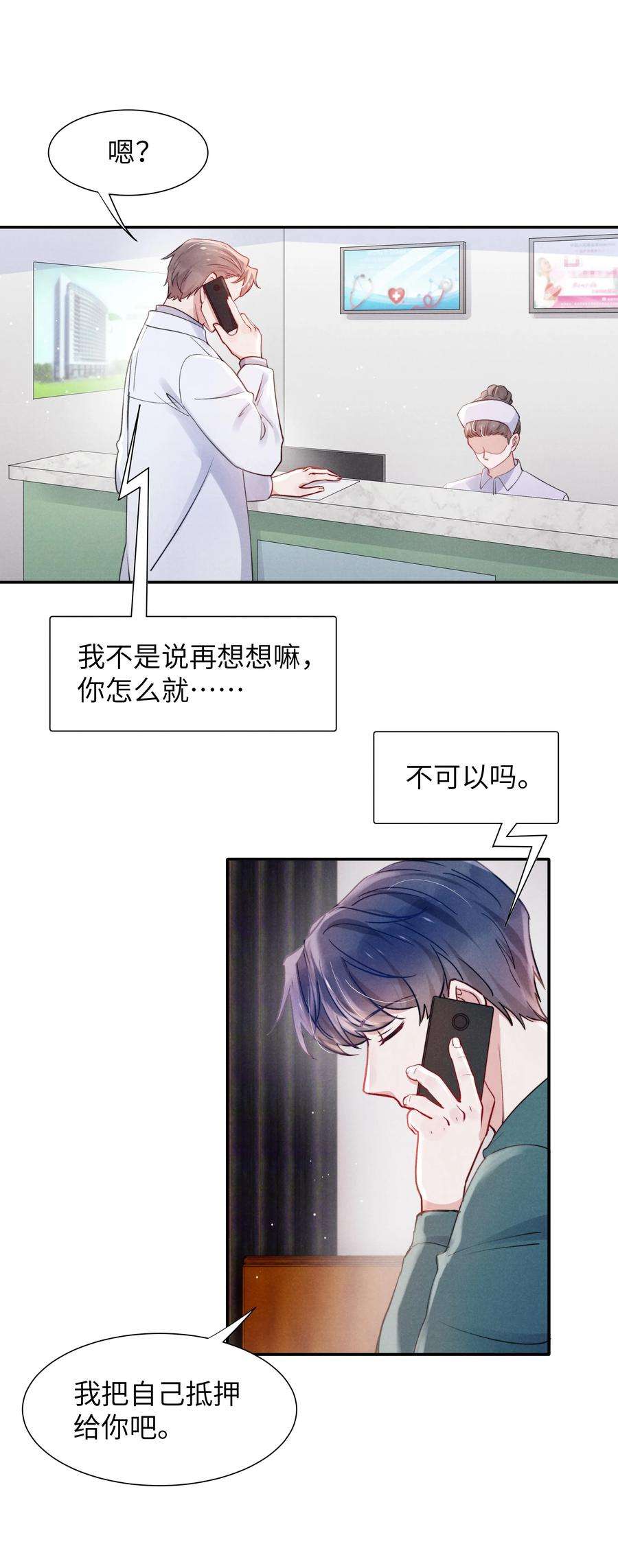 恶性依赖050 把你自己抵押给我吧！