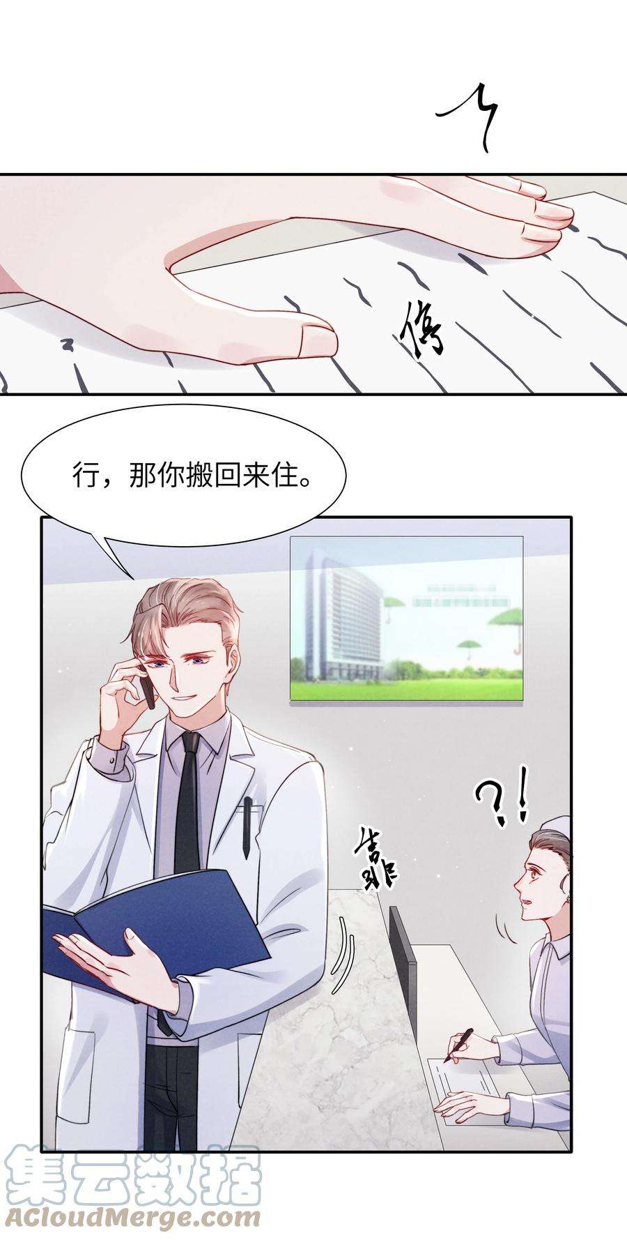 恶性依赖050 把你自己抵押给我吧！