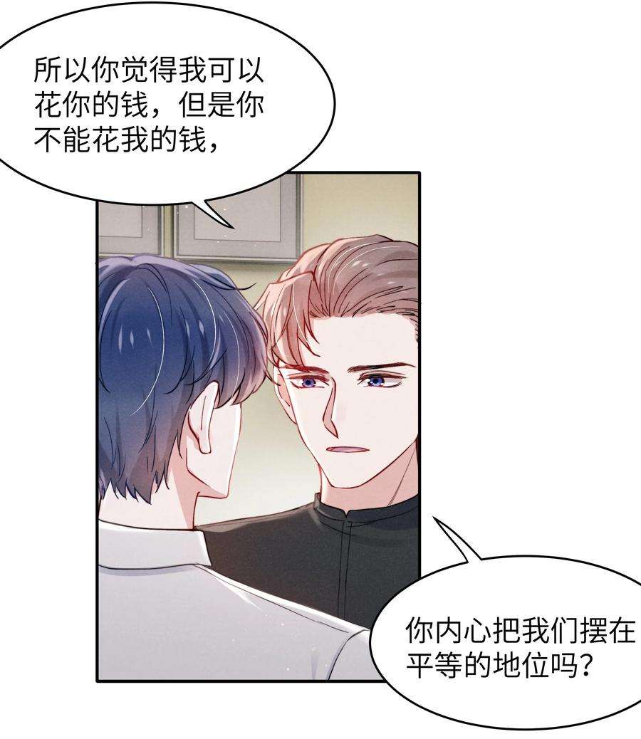 恶性依赖050 把你自己抵押给我吧！