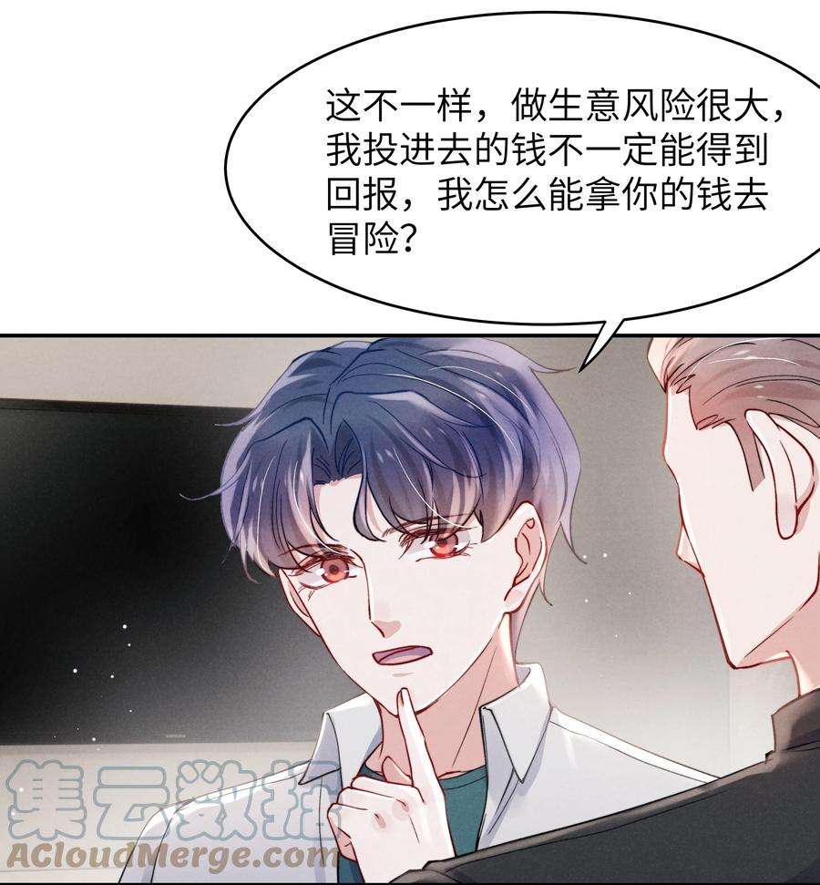 恶性依赖050 把你自己抵押给我吧！