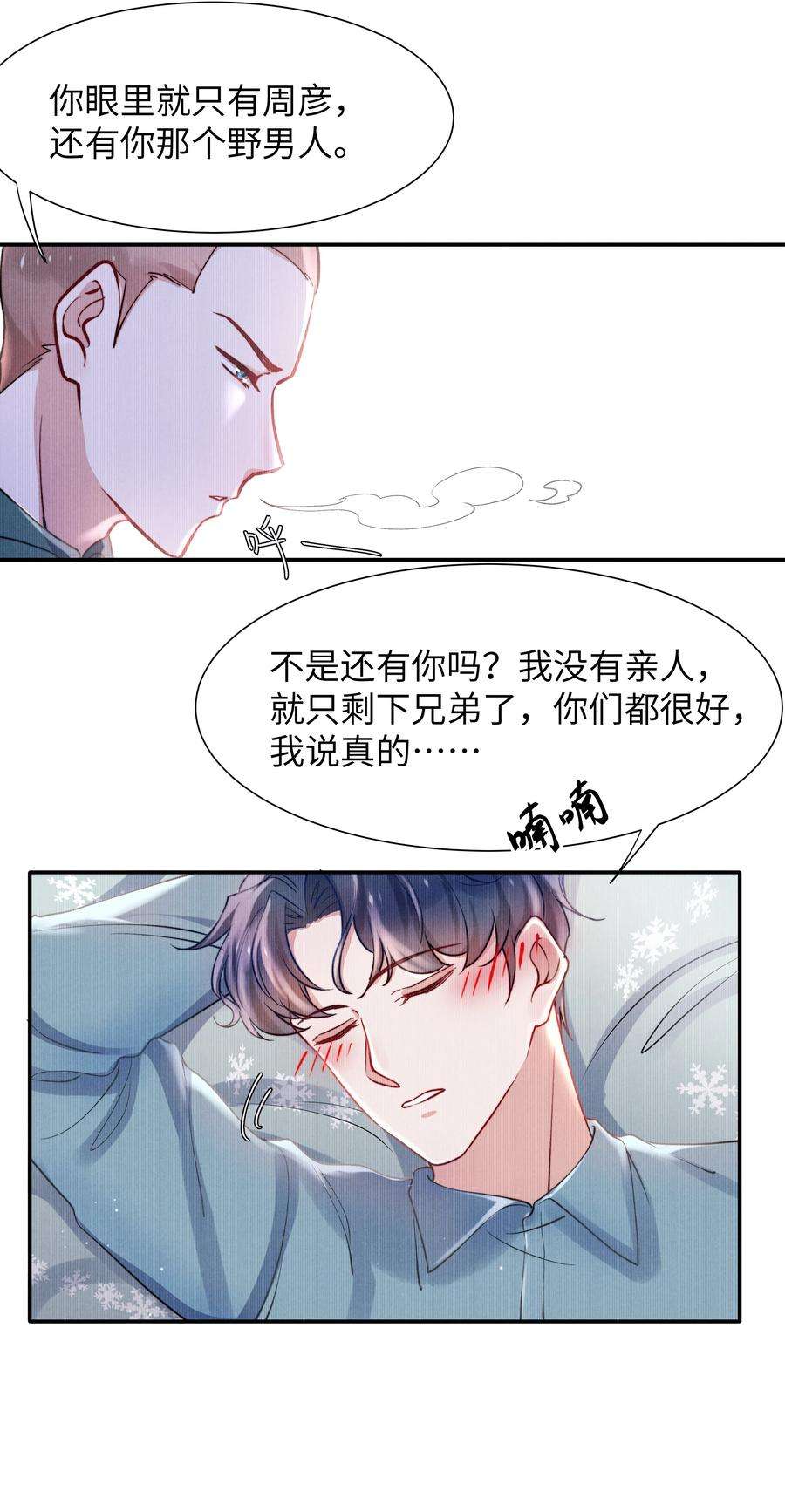 恶性依赖051 谁诱惑你了！