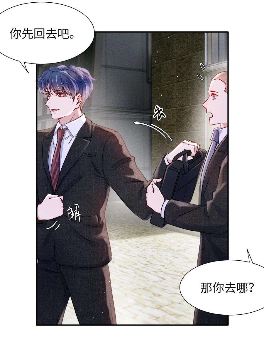 恶性依赖051 谁诱惑你了！