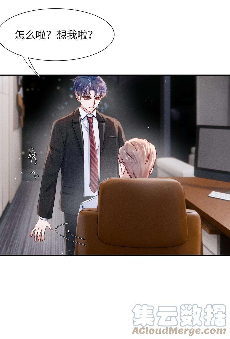 恶性依赖051 谁诱惑你了！