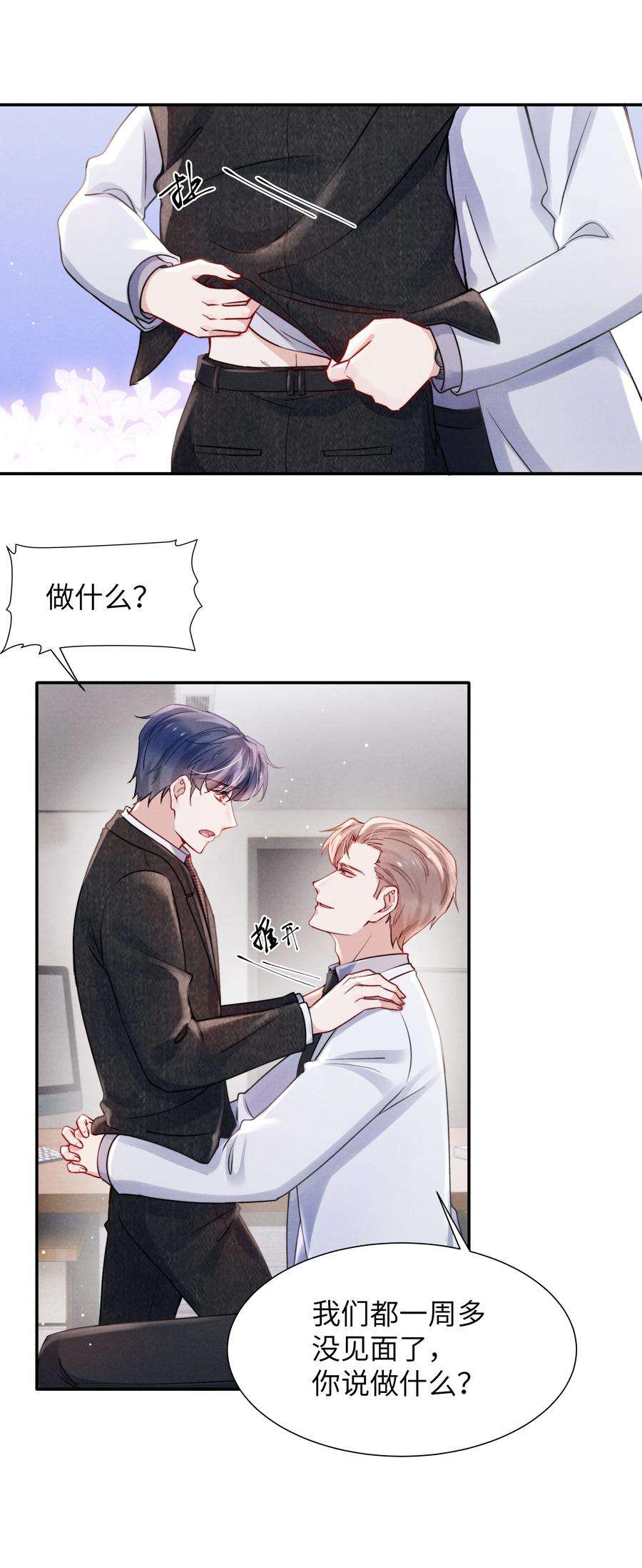 恶性依赖051 谁诱惑你了！