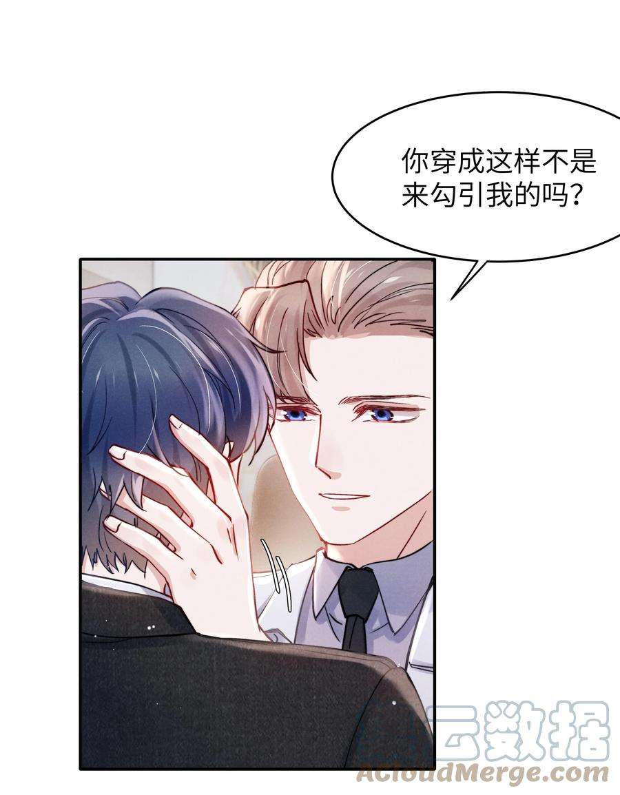 恶性依赖051 谁诱惑你了！