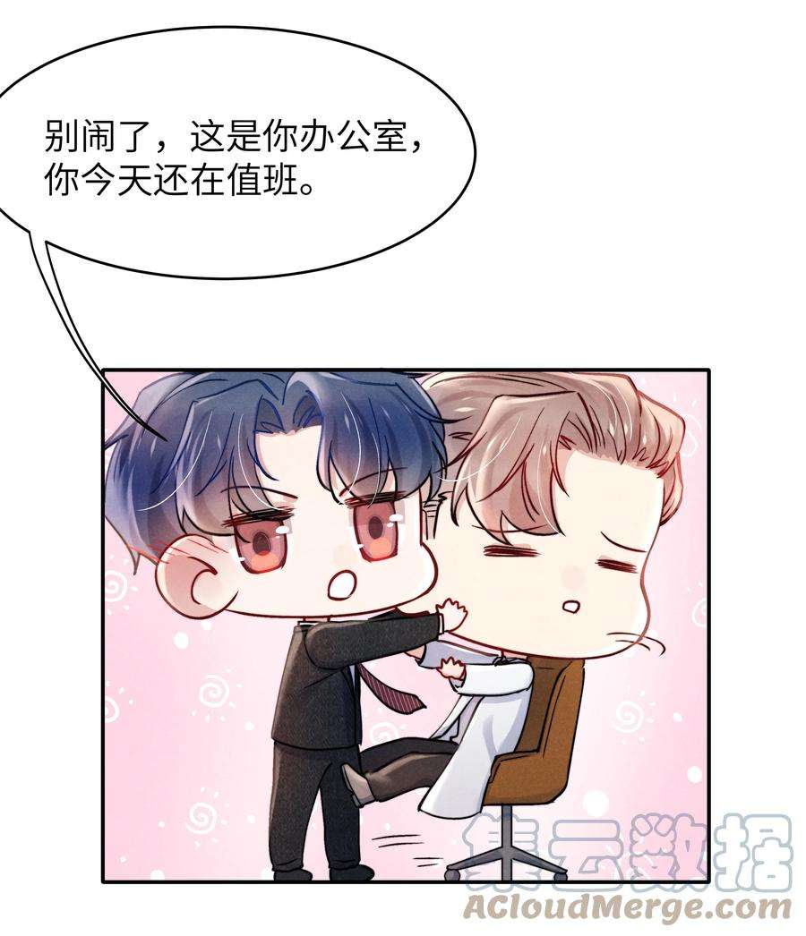 恶性依赖051 谁诱惑你了！