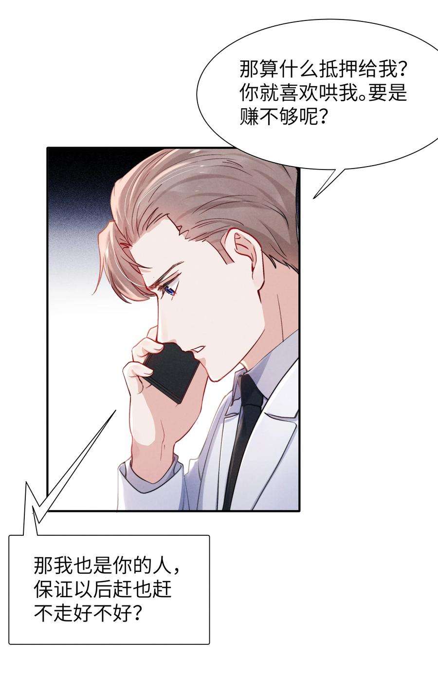 恶性依赖051 谁诱惑你了！