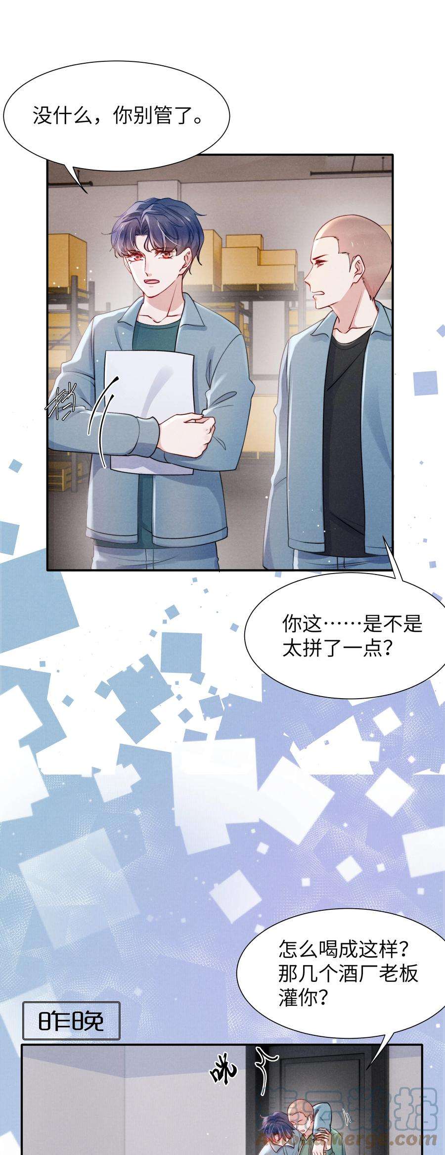 恶性依赖051 谁诱惑你了！