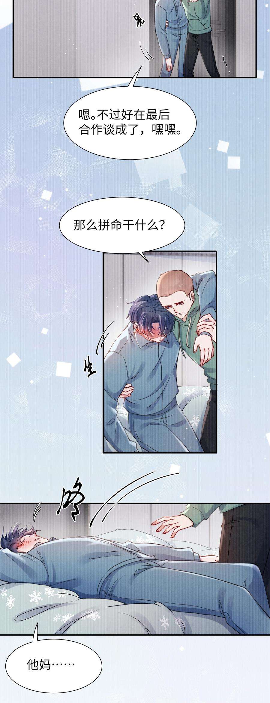 恶性依赖051 谁诱惑你了！