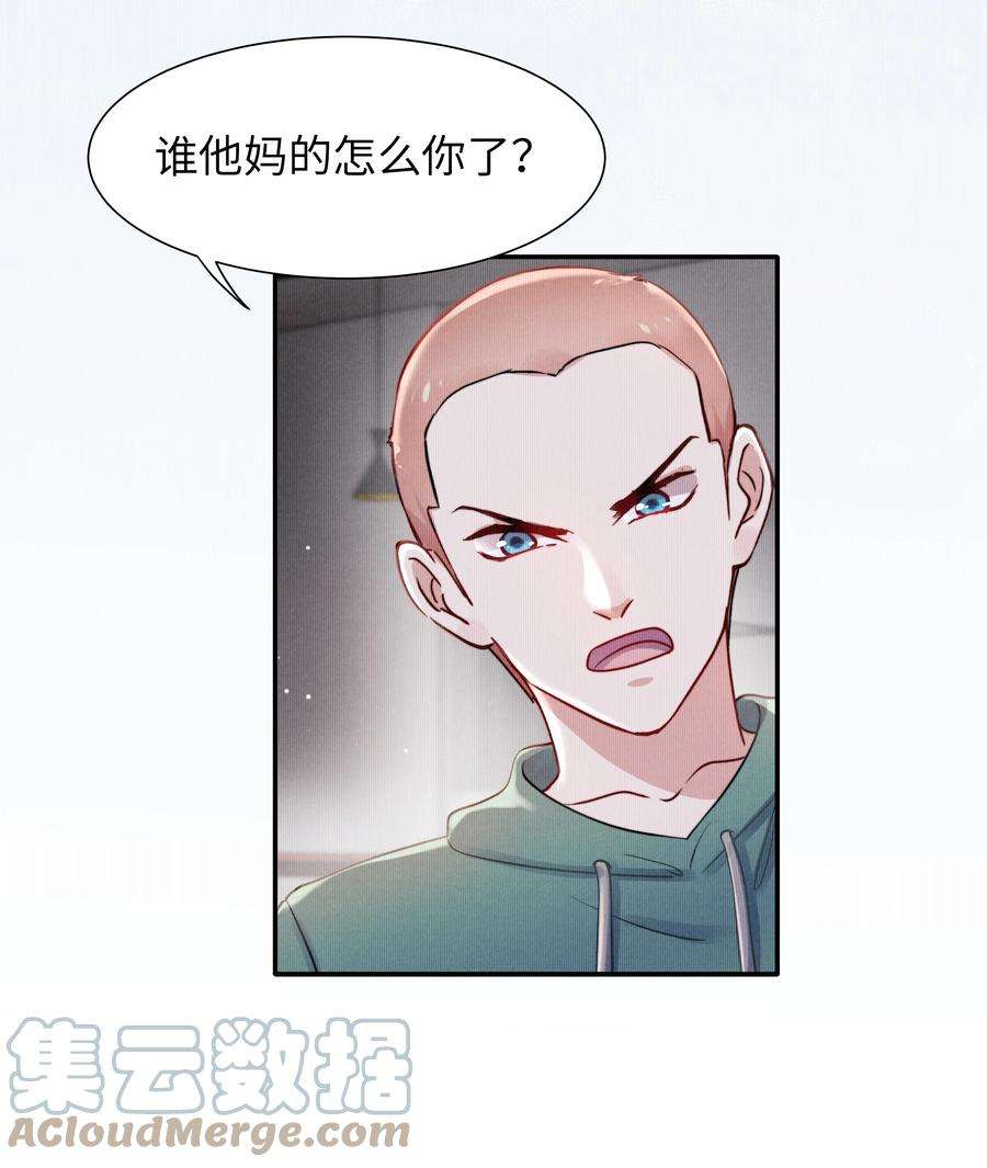 恶性依赖051 谁诱惑你了！