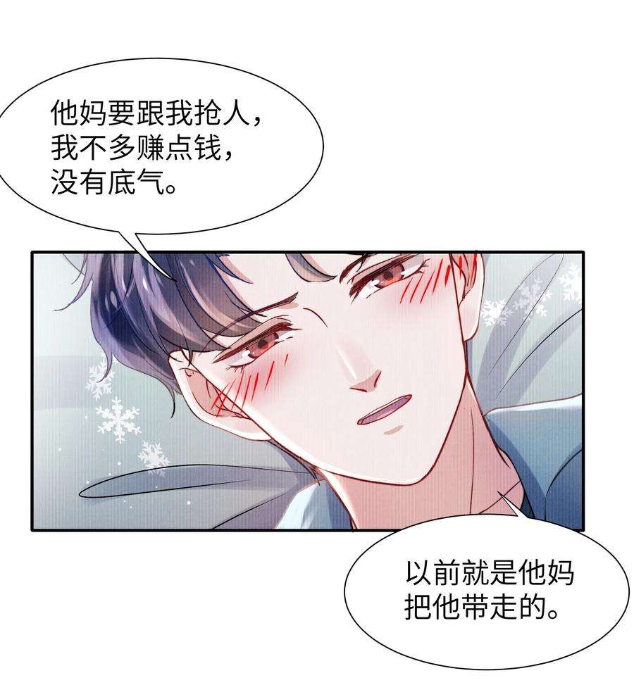 恶性依赖051 谁诱惑你了！