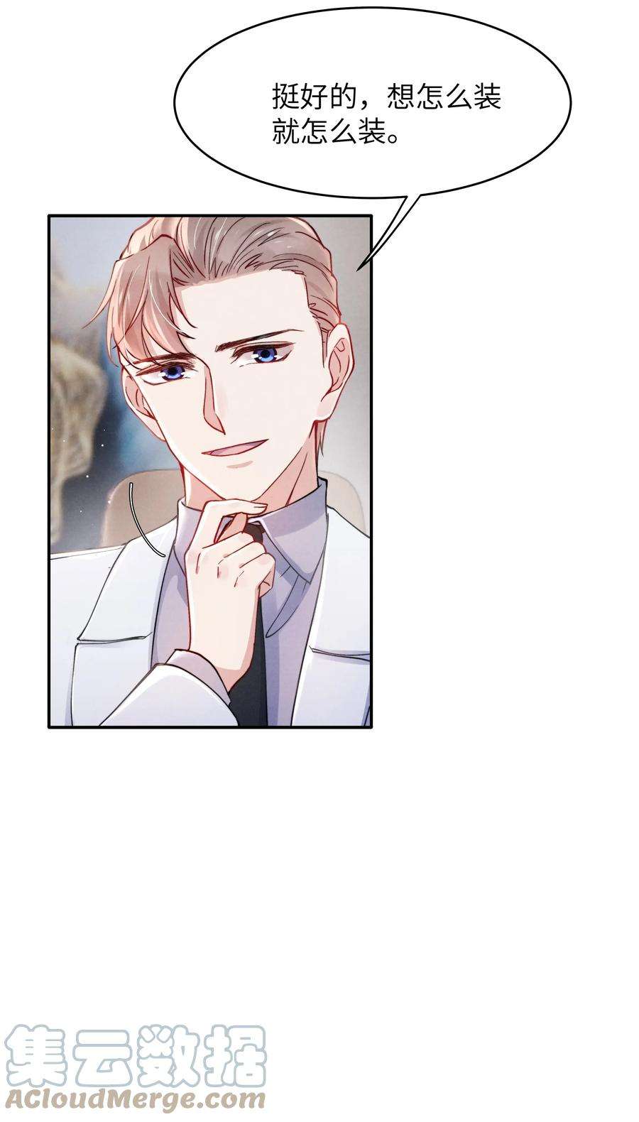 恶性依赖052 你相信我吗？