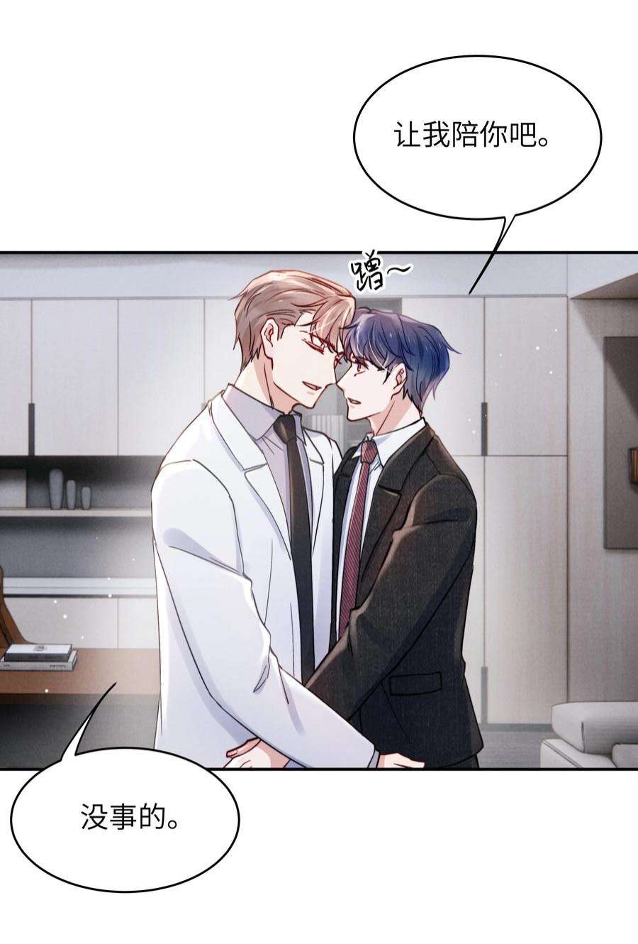 恶性依赖052 你相信我吗？