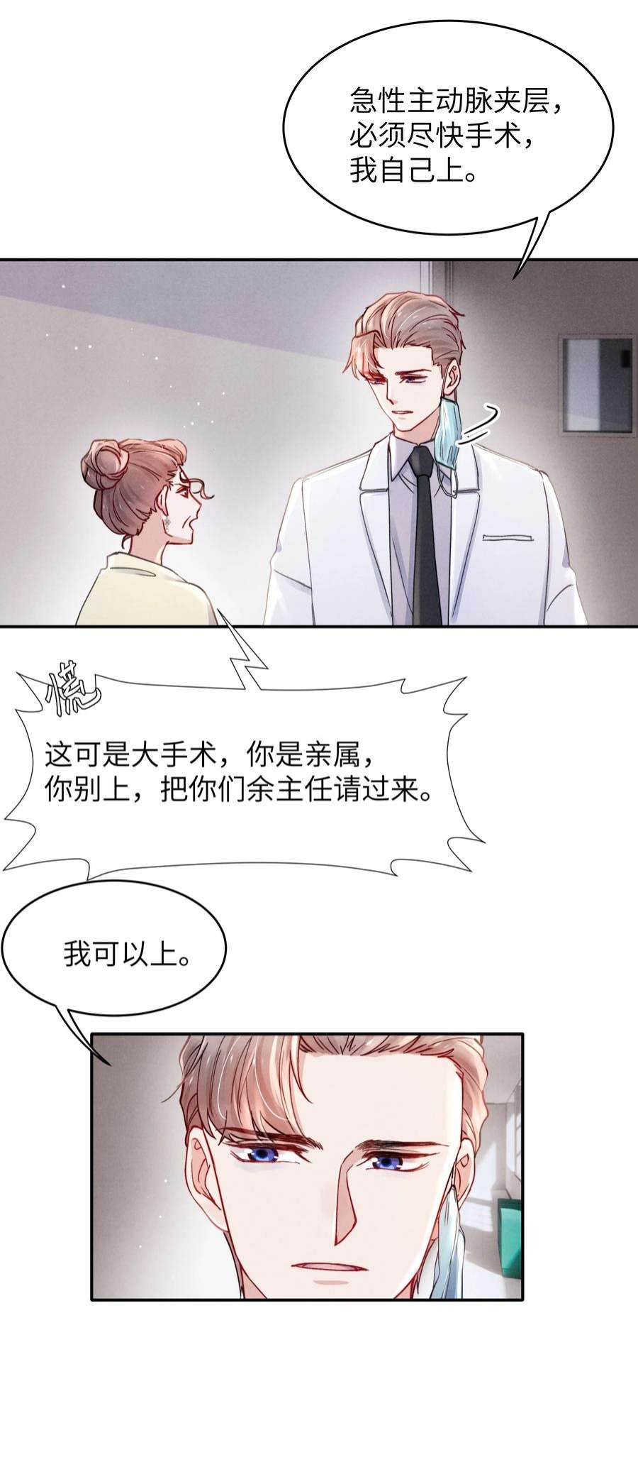 恶性依赖052 你相信我吗？