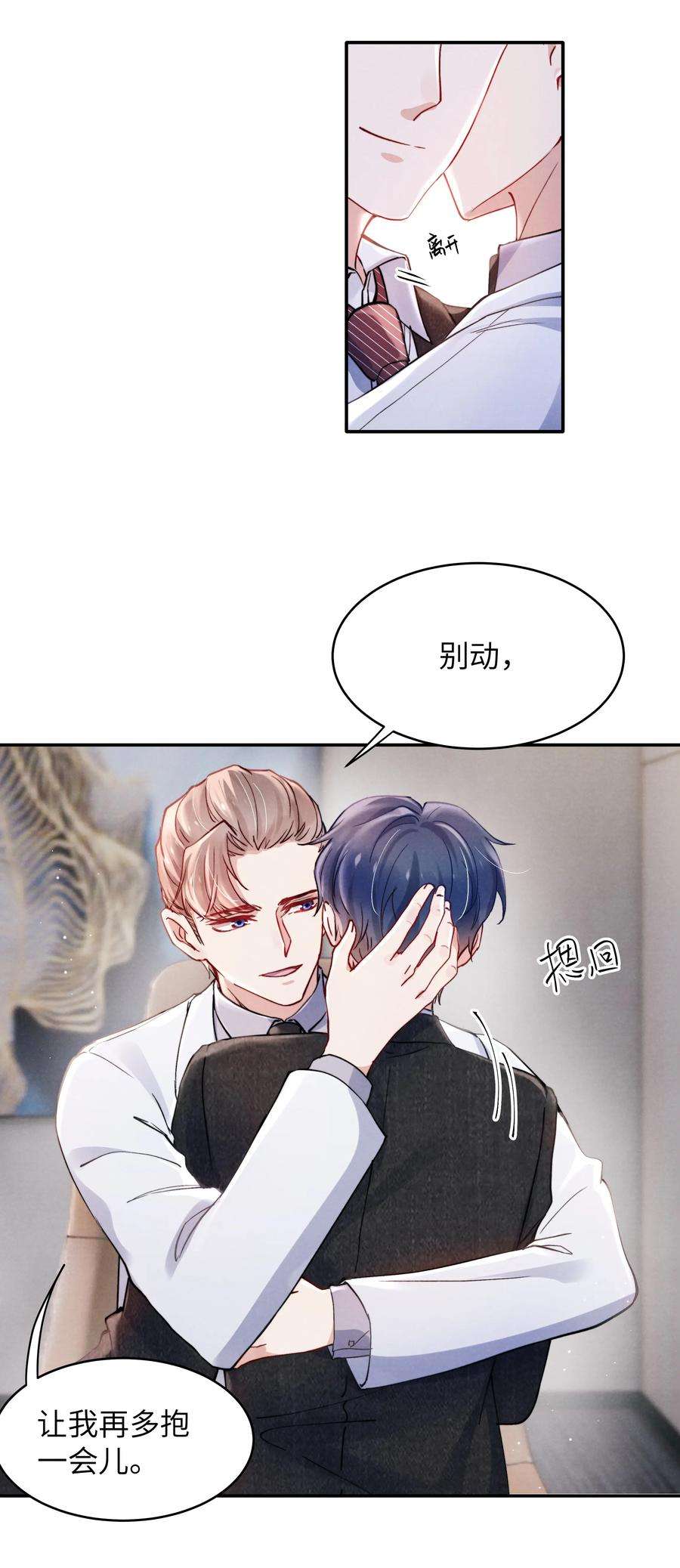 恶性依赖052 你相信我吗？