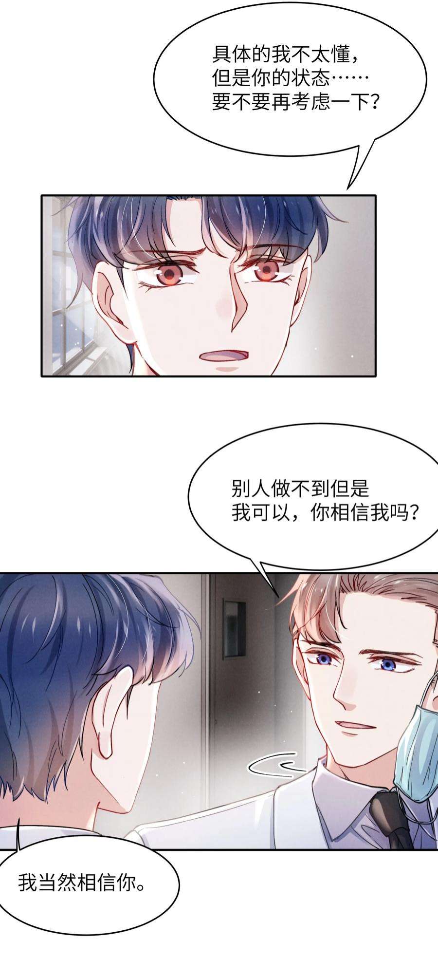 恶性依赖052 你相信我吗？