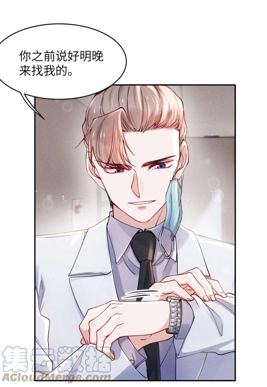 恶性依赖052 你相信我吗？