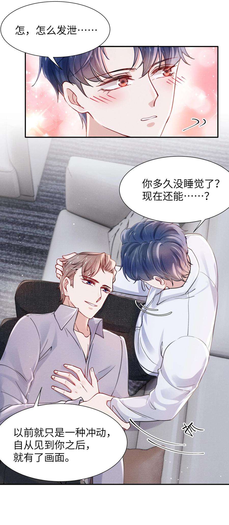 恶性依赖053 我的底线是你！