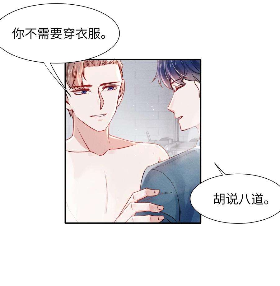 恶性依赖053 我的底线是你！