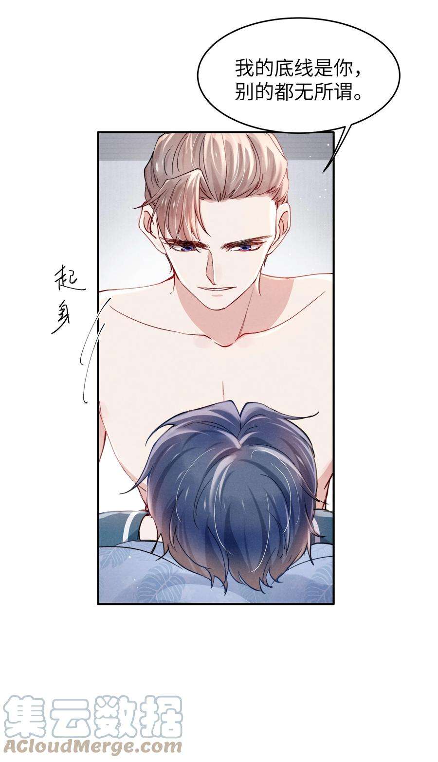 恶性依赖053 我的底线是你！