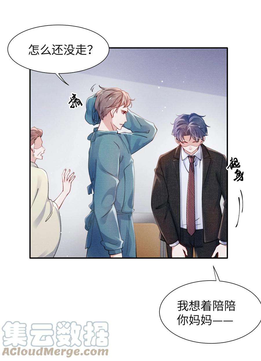 恶性依赖053 我的底线是你！