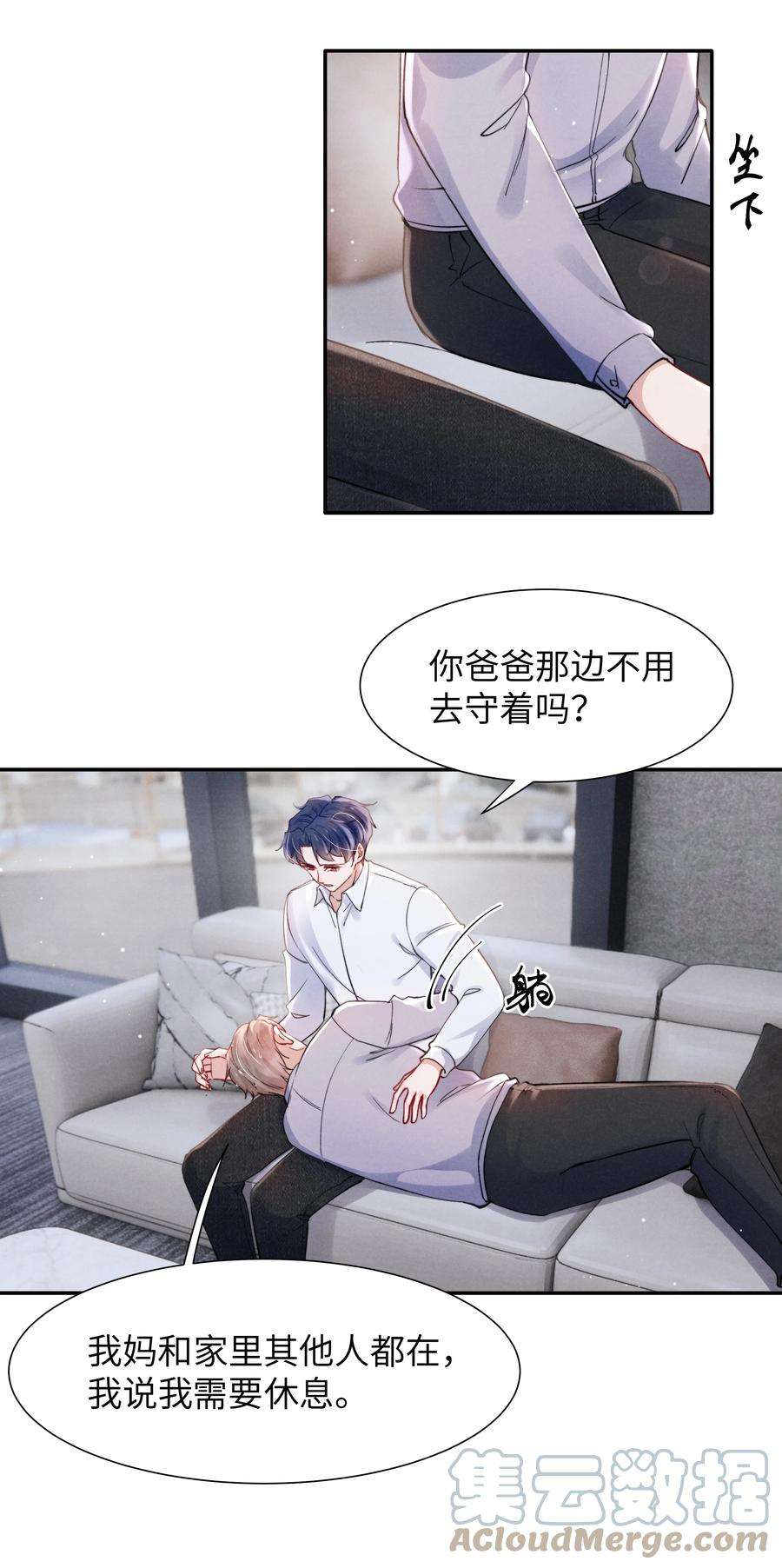 恶性依赖053 我的底线是你！