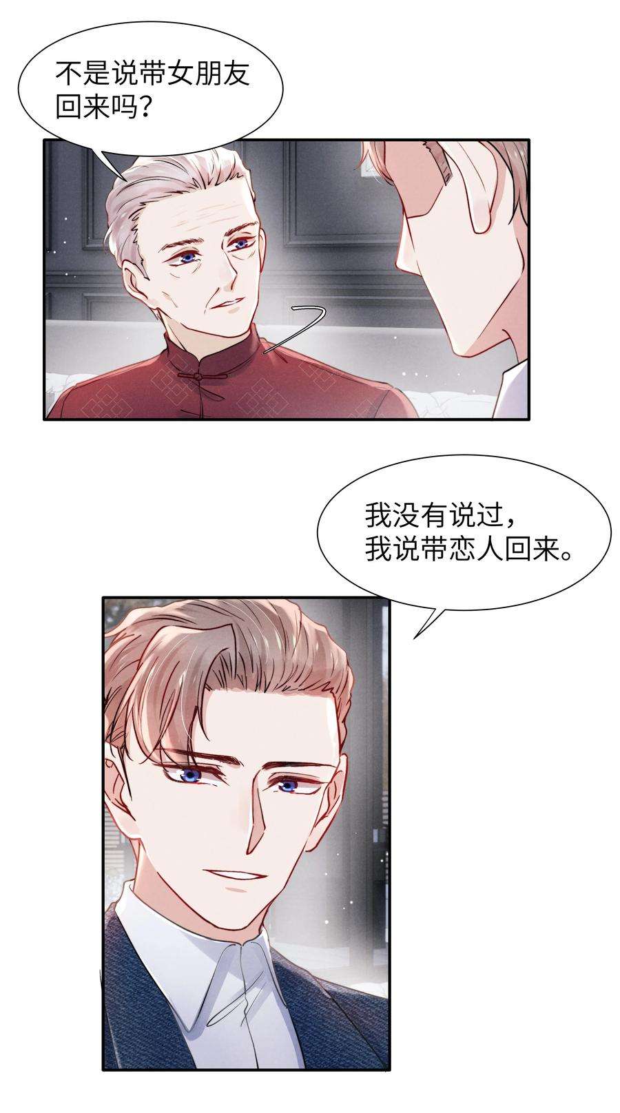 恶性依赖054 见家长！