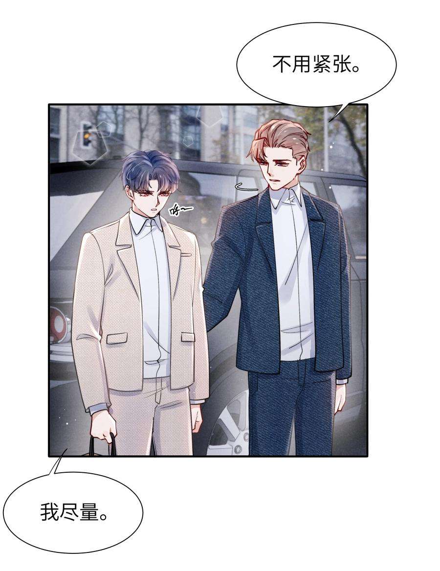 恶性依赖054 见家长！