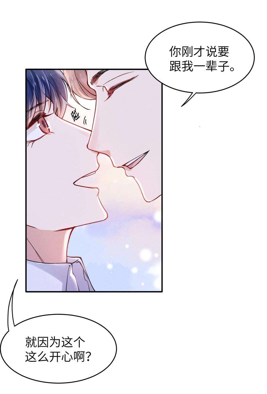 恶性依赖055 我们可以过一辈子！