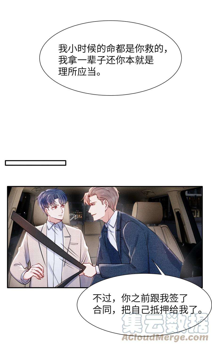 恶性依赖055 我们可以过一辈子！