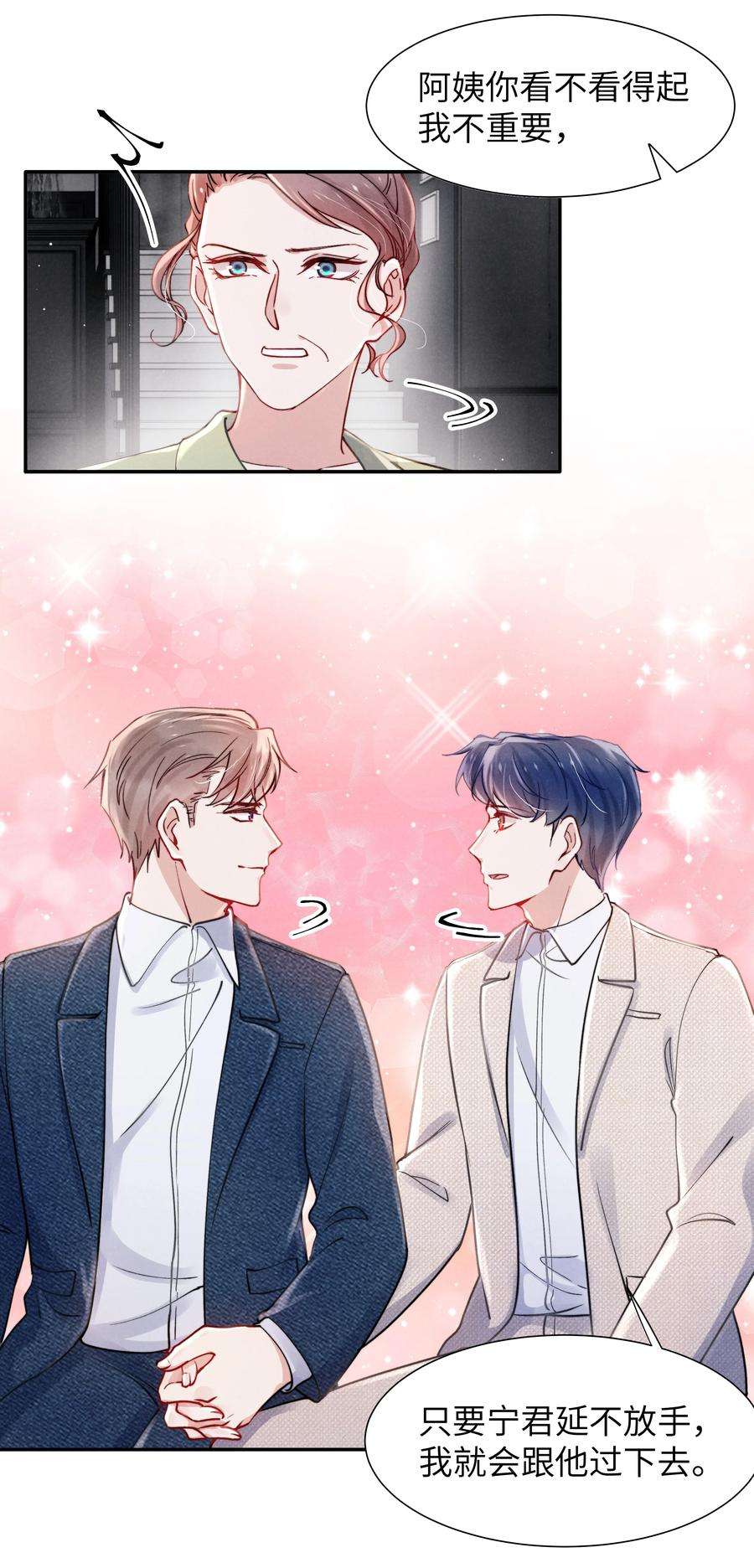 恶性依赖055 我们可以过一辈子！