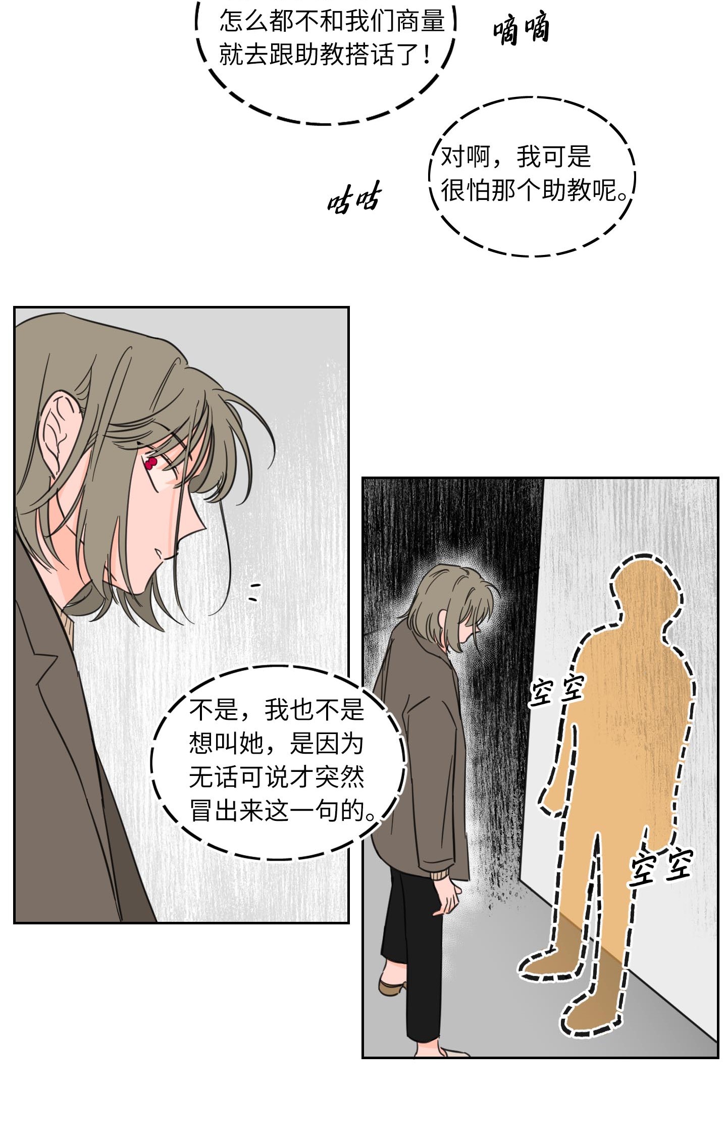 驯虎的要领08 安助教怎么了