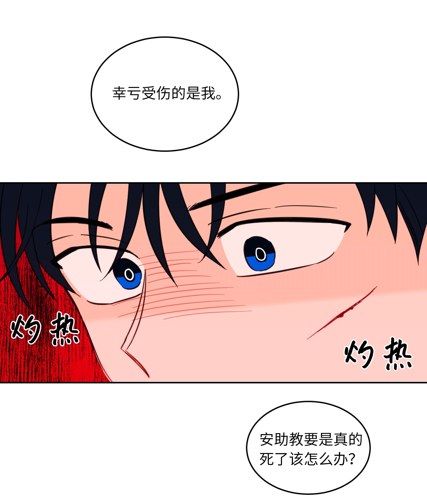 驯虎的要领11 解救安助教