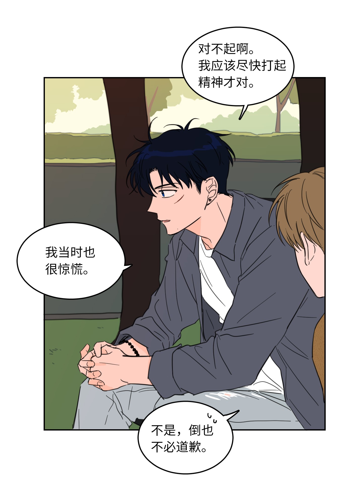 驯虎的要领13 两人之间的关系