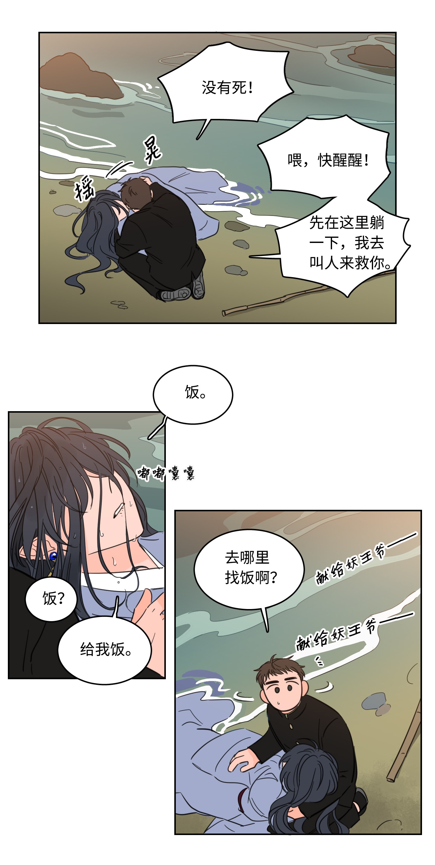 驯虎的要领16 帮李公找人