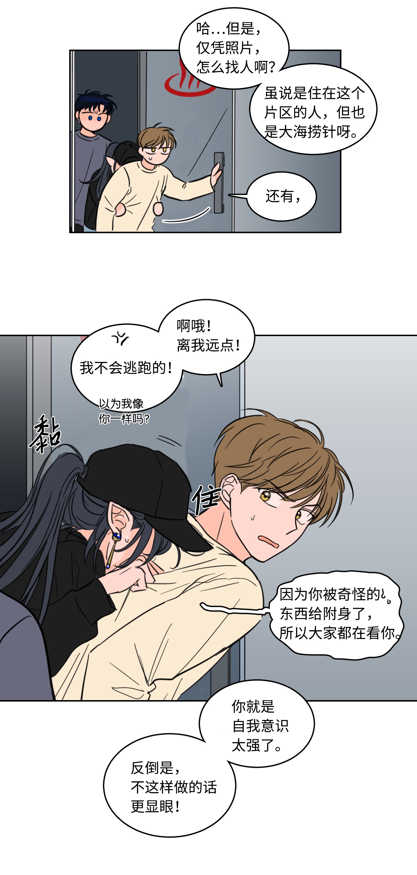驯虎的要领16 帮李公找人