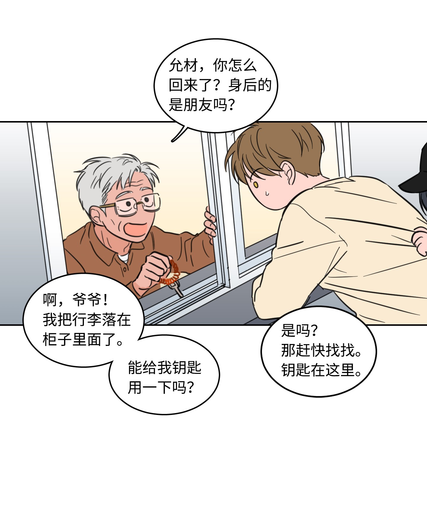 驯虎的要领16 帮李公找人