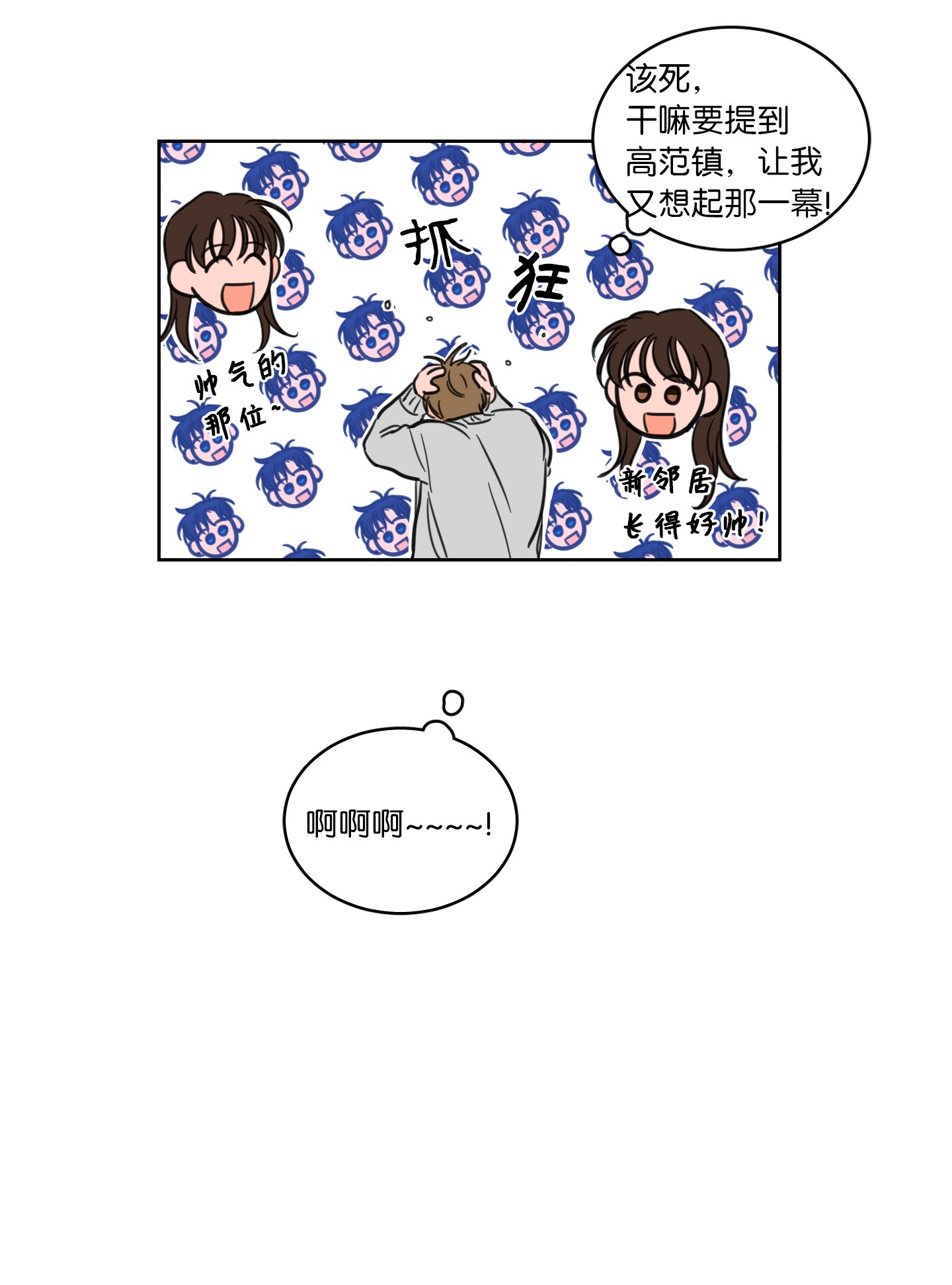 驯虎的要领22 约定一起抓鬼