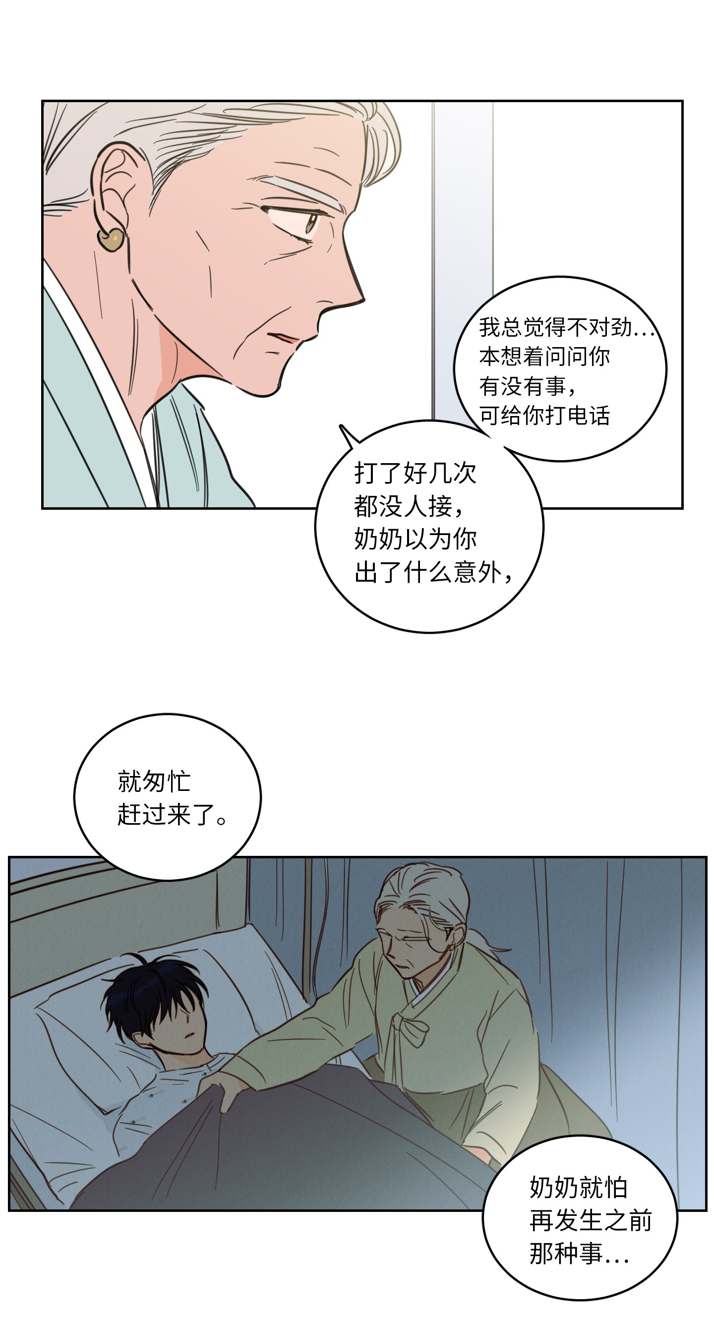 驯虎的要领42 与奶奶初次见面